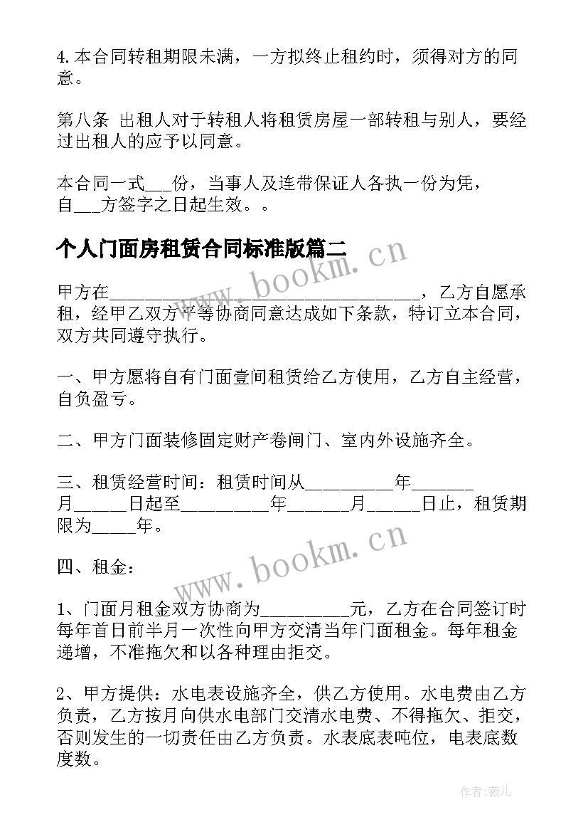 2023年个人门面房租赁合同标准版(实用5篇)