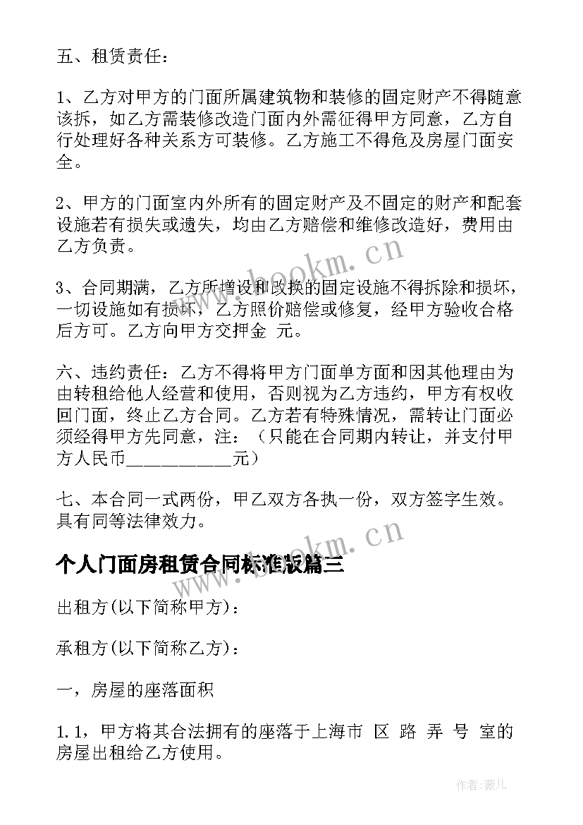 2023年个人门面房租赁合同标准版(实用5篇)