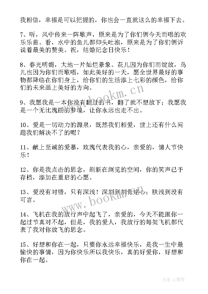 2023年结婚十周年纪念日的唯美句子英文 二十周年结婚纪念日贺词(精选5篇)