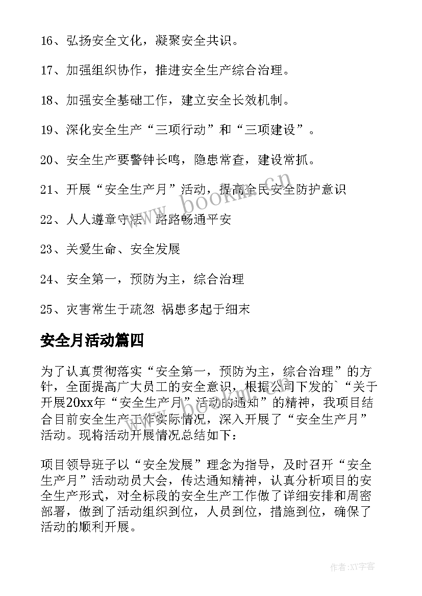 安全月活动 安全月教育活动心得体会(精选8篇)