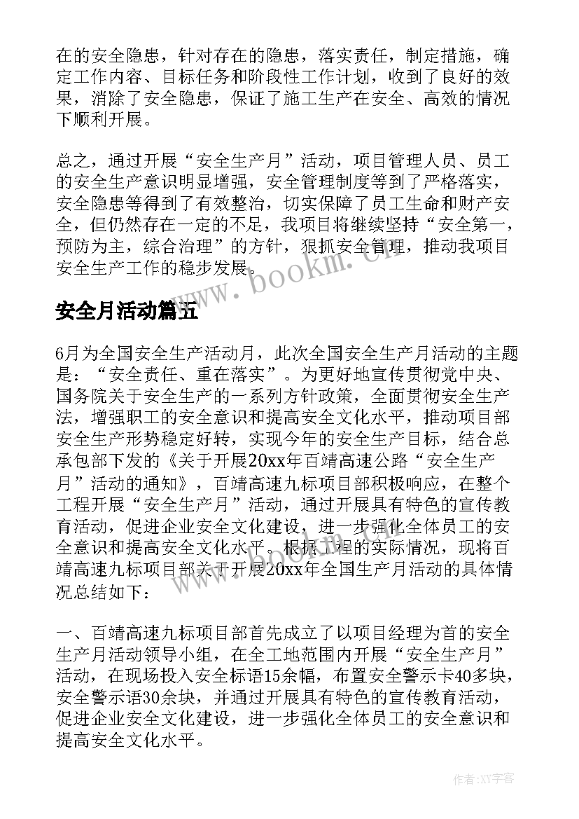 安全月活动 安全月教育活动心得体会(精选8篇)