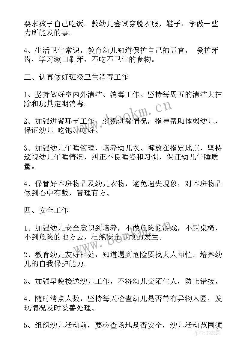 幼儿园保育度工作计划(精选8篇)