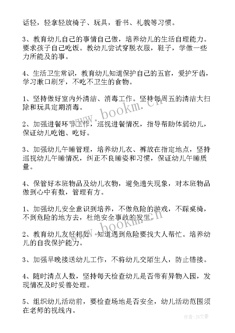 幼儿园保育度工作计划(精选8篇)