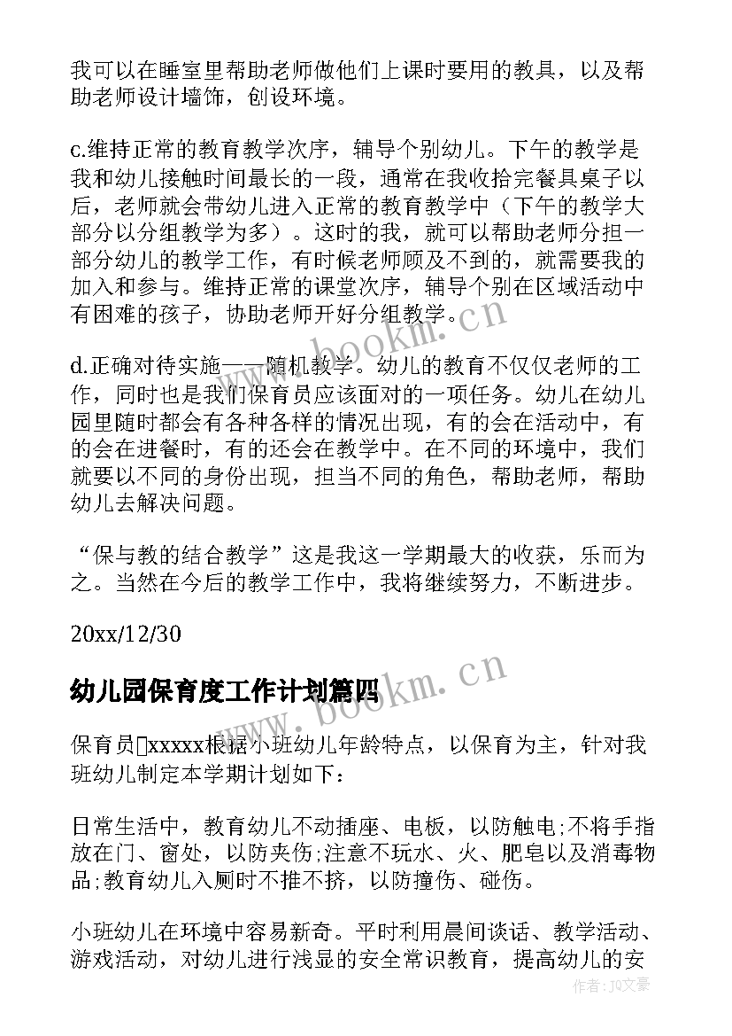 幼儿园保育度工作计划(精选8篇)