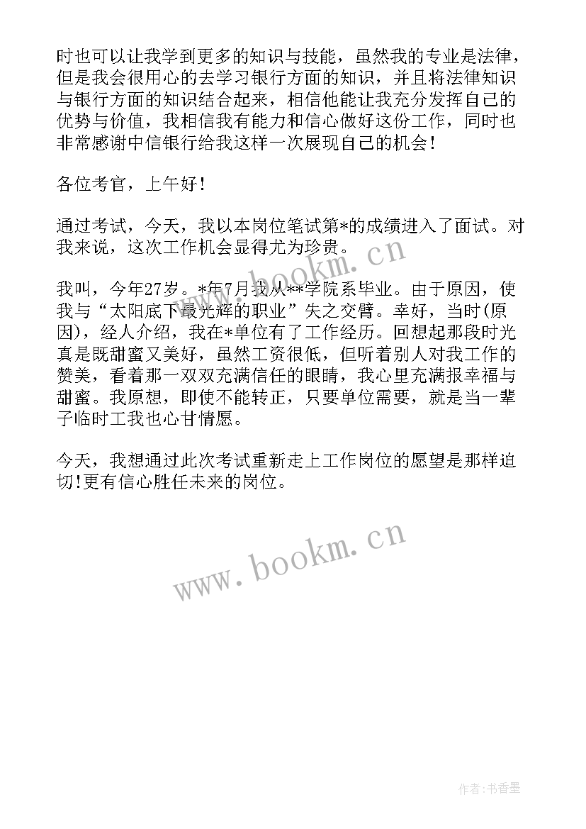 银行面试自我介绍秒 银行自我介绍面试三分钟(汇总5篇)