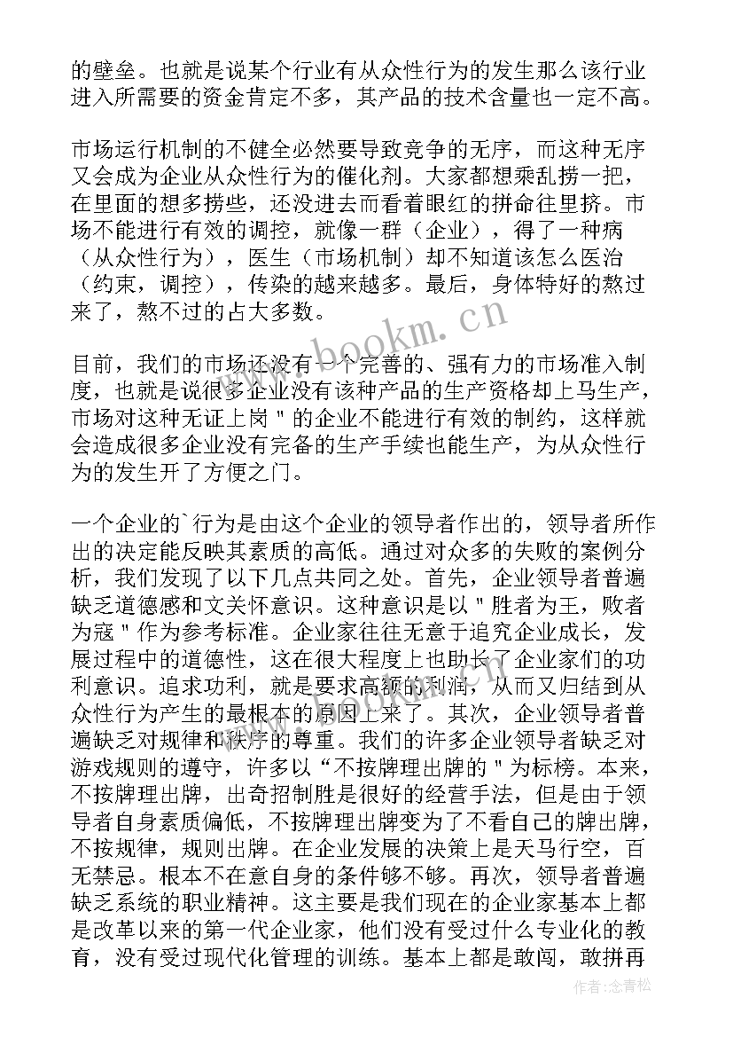 最新压力管理读书心得 学习管理心理学的心得体会(大全5篇)