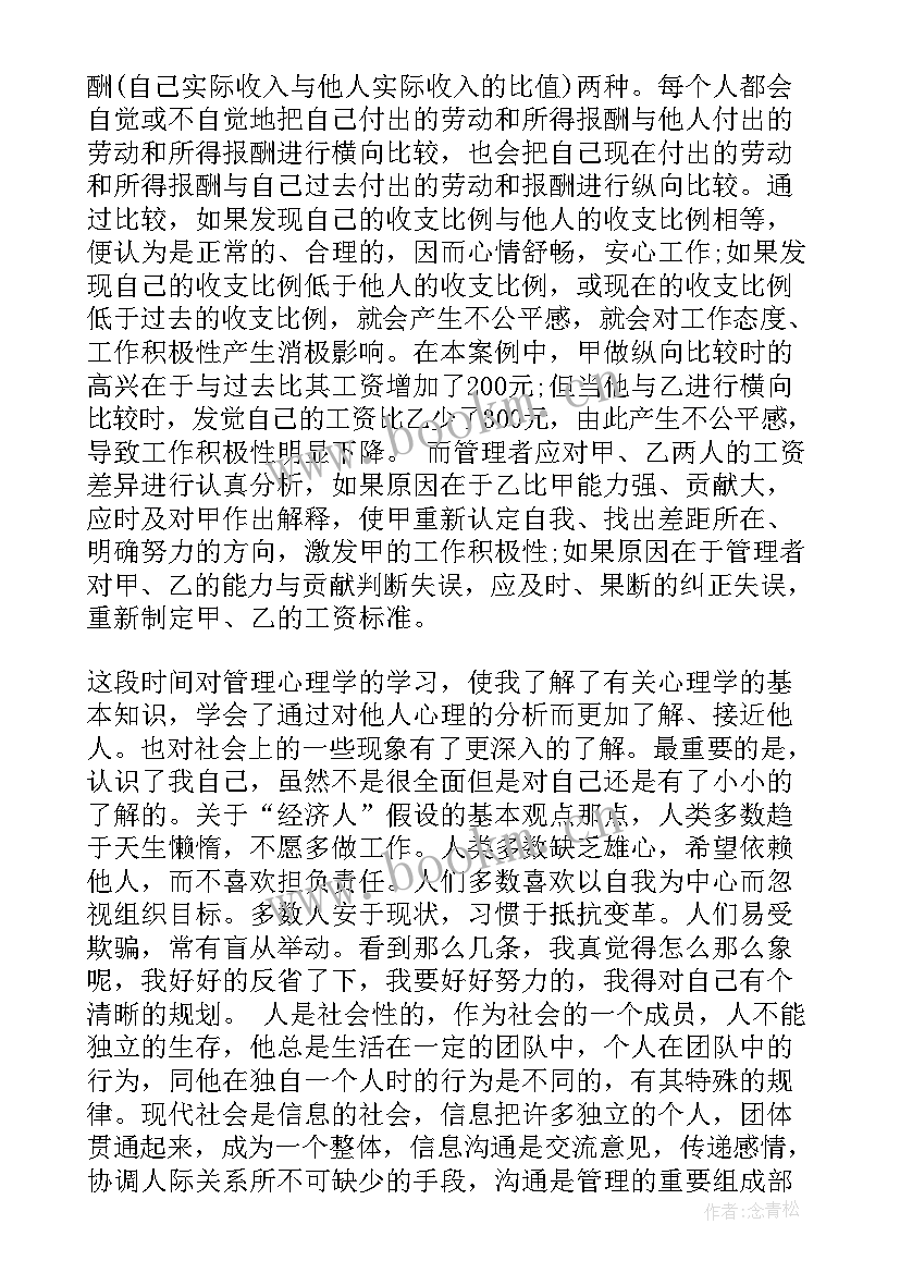 最新压力管理读书心得 学习管理心理学的心得体会(大全5篇)