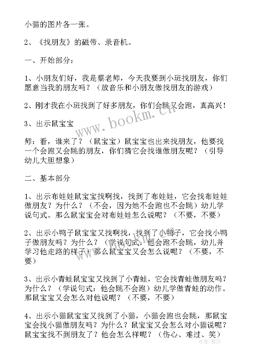 2023年友好相处朋友多说课稿(通用9篇)