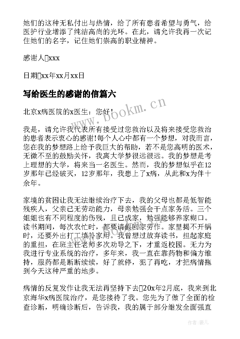 最新写给医生的感谢的信 写给医生感谢信(实用10篇)