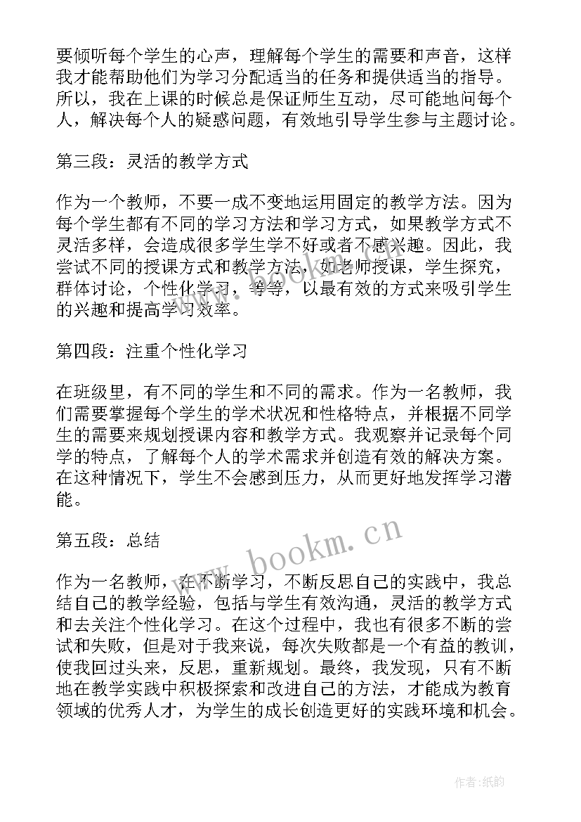 最新教师学习心得体会免费(优质9篇)