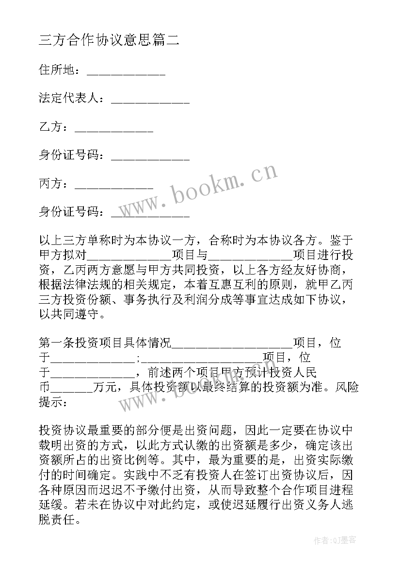 最新三方合作协议意思(模板7篇)