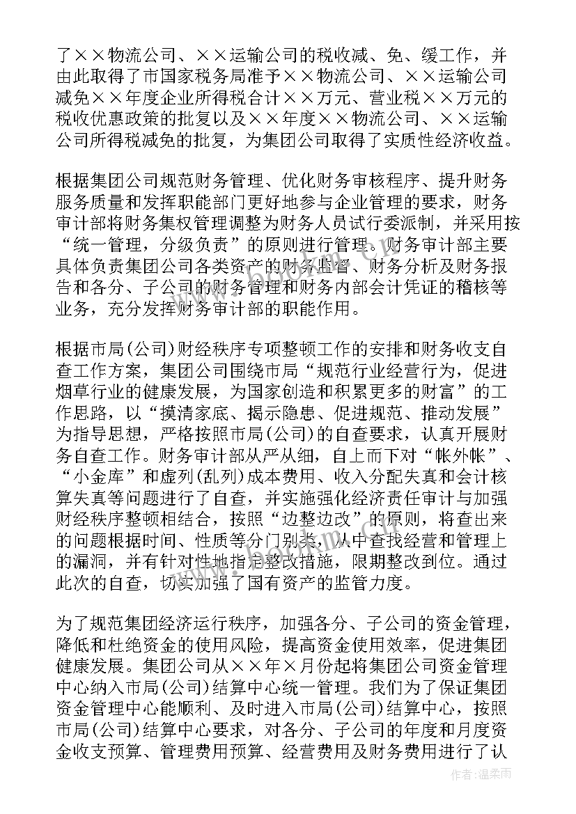 最新法院财务年终个人工作总结报告 法院财务年终工作总结(通用8篇)