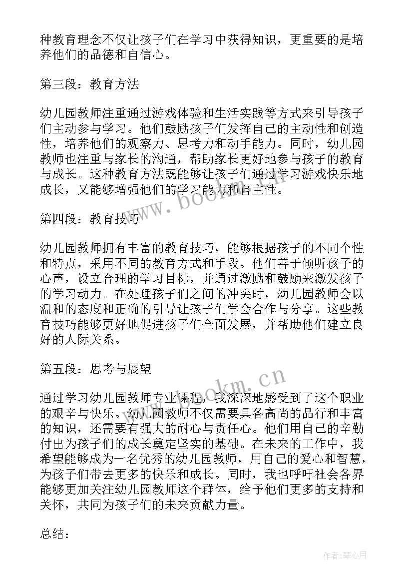 最新幼儿园教师保密培训简报(汇总5篇)