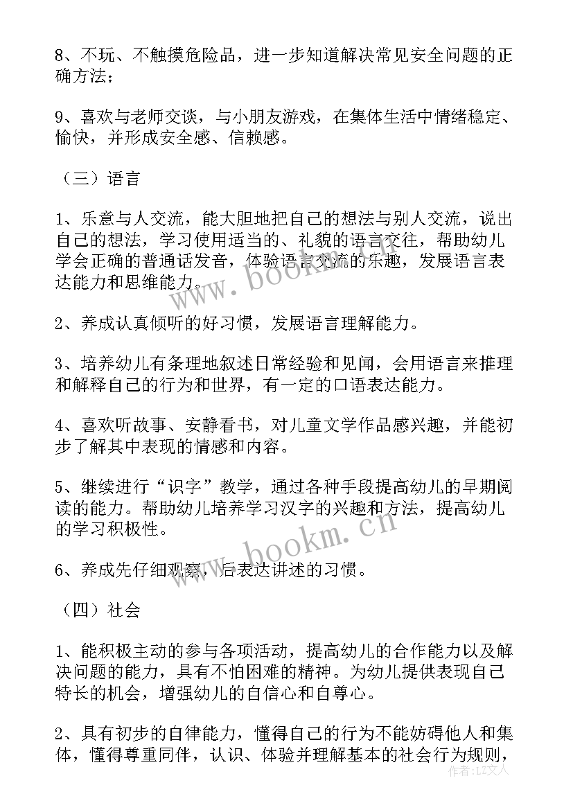 最新大班月份工作总结 大班四月份月工作计划(汇总9篇)