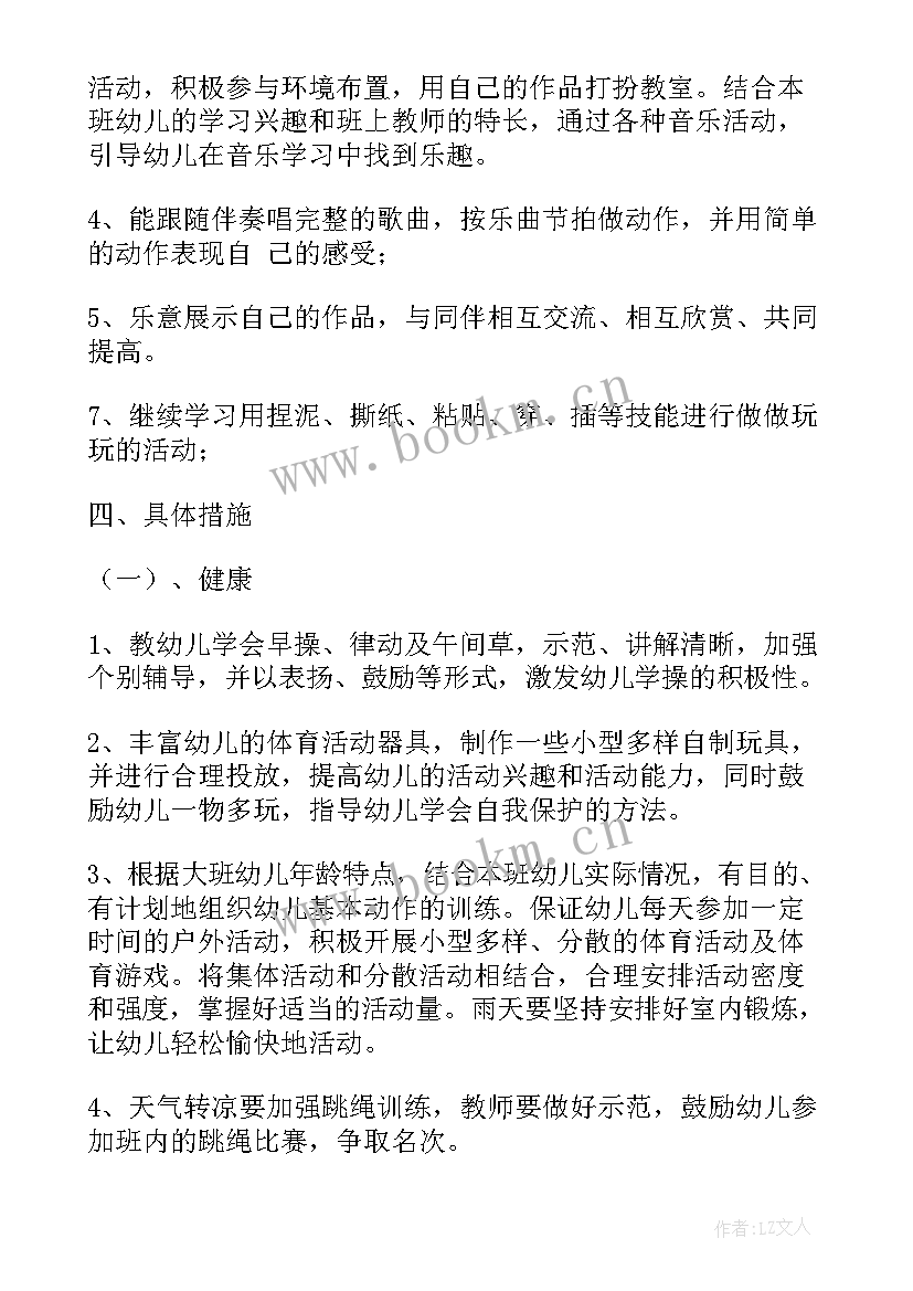 最新大班月份工作总结 大班四月份月工作计划(汇总9篇)