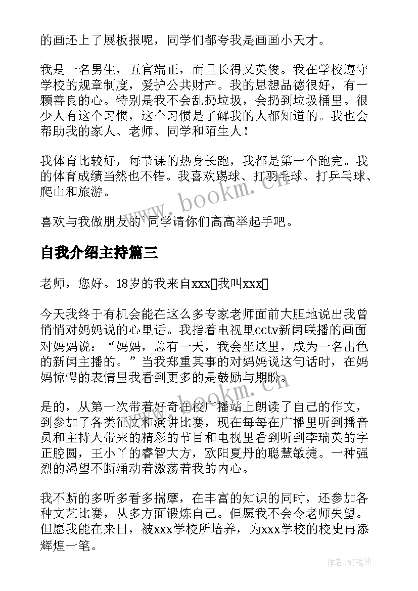 最新自我介绍主持 小主持自我介绍(优质5篇)