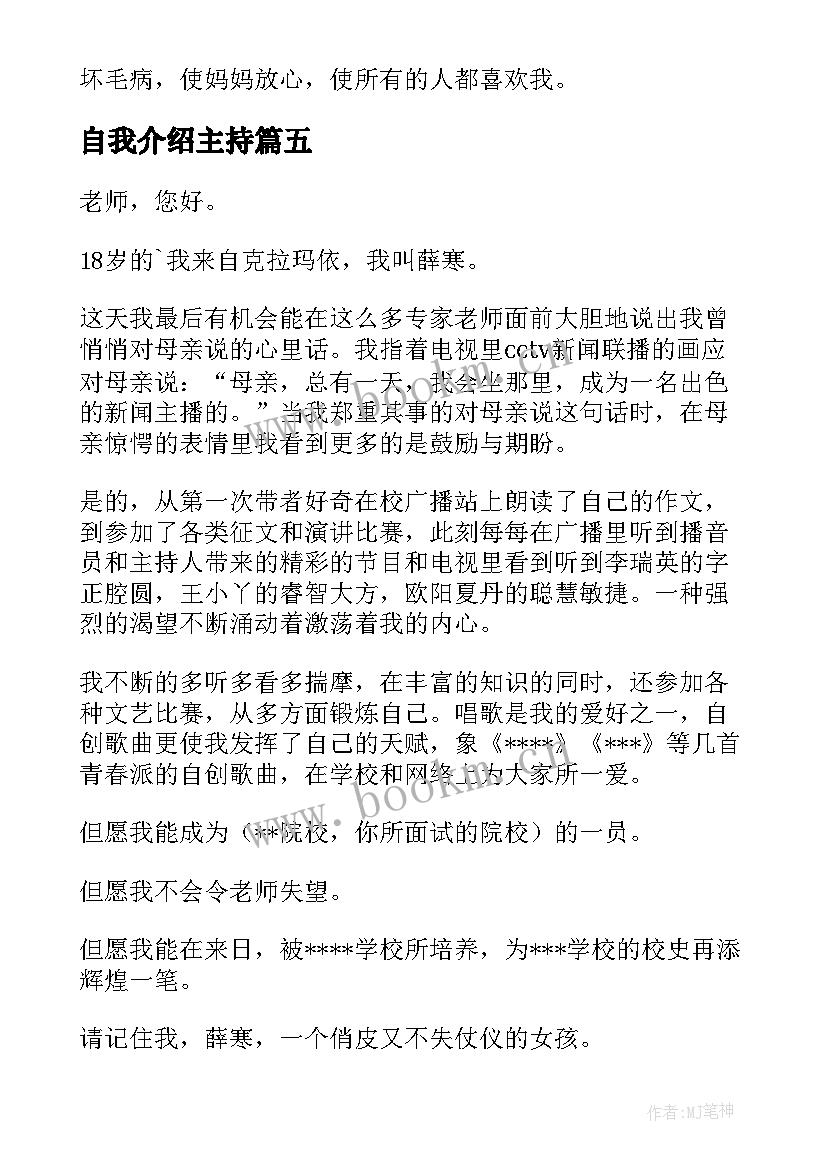 最新自我介绍主持 小主持自我介绍(优质5篇)