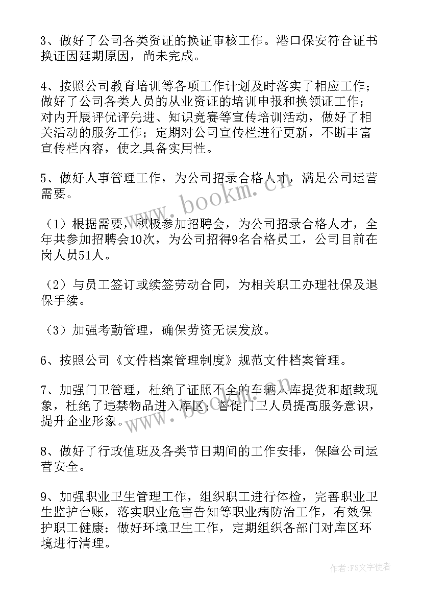 2023年综合办公室经理年终工作总结 综合办公室年终工作总结(通用5篇)