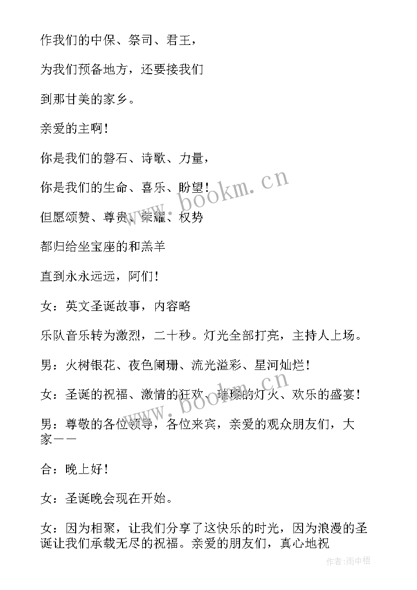 最新圣诞晚会主持词串词 圣诞节晚会主持稿圣诞节晚会主持词串词(实用5篇)