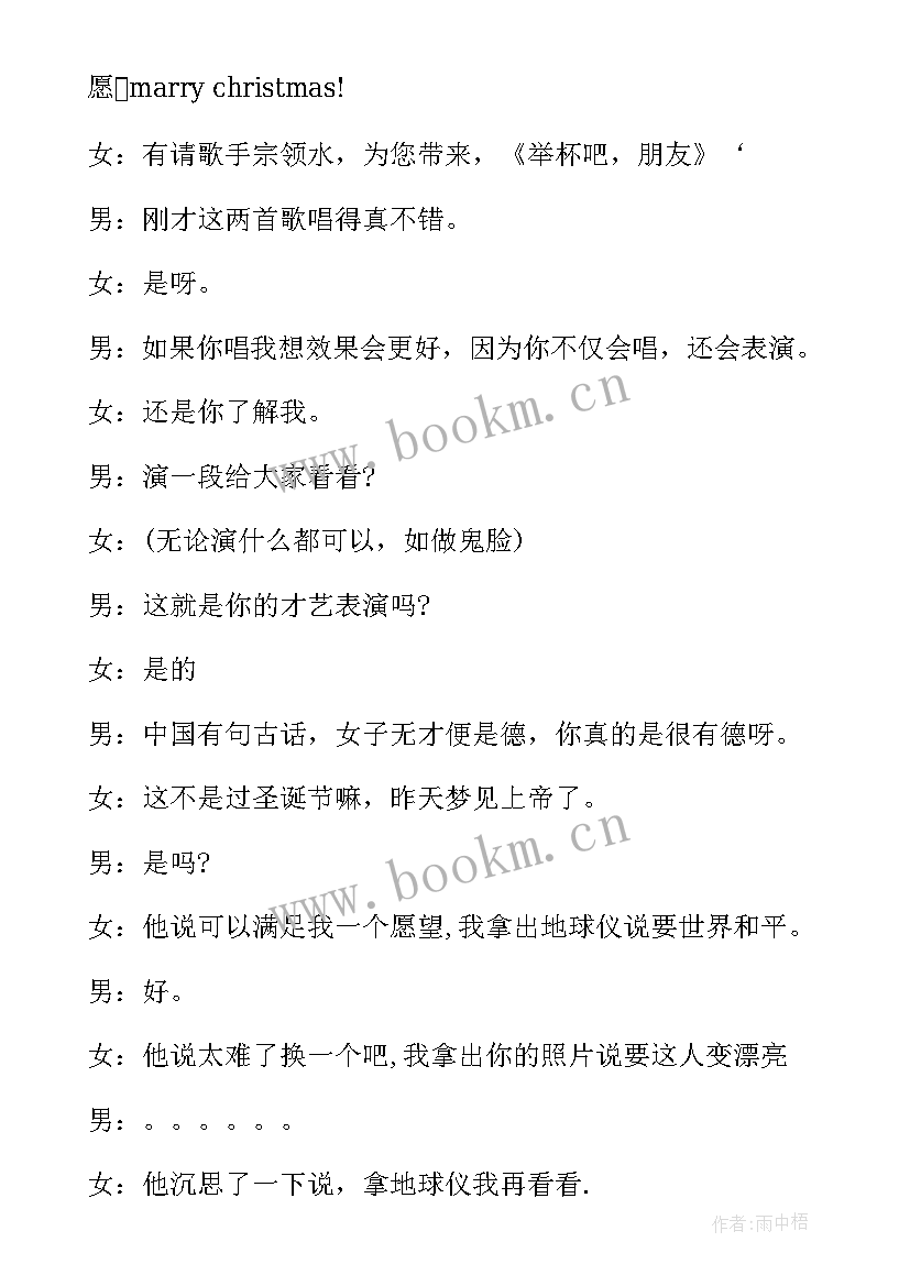 最新圣诞晚会主持词串词 圣诞节晚会主持稿圣诞节晚会主持词串词(实用5篇)