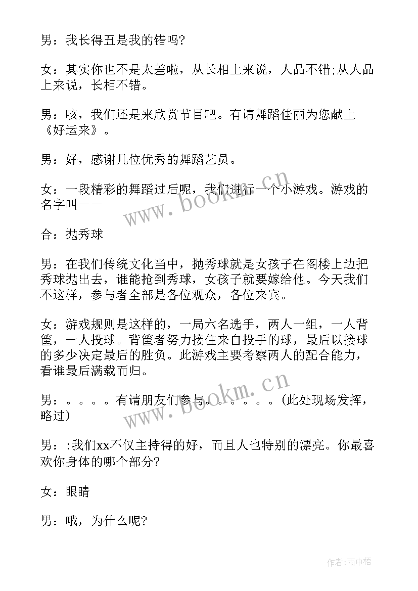 最新圣诞晚会主持词串词 圣诞节晚会主持稿圣诞节晚会主持词串词(实用5篇)