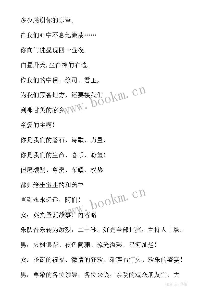 最新圣诞晚会主持词串词 圣诞节晚会主持稿圣诞节晚会主持词串词(实用5篇)