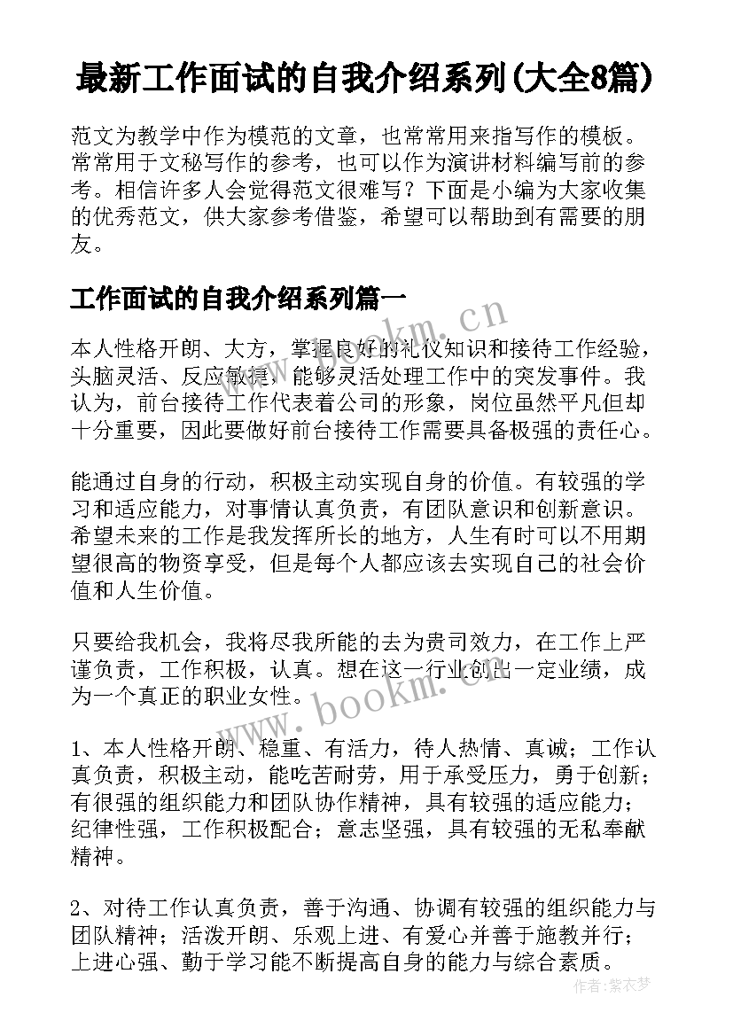 最新工作面试的自我介绍系列(大全8篇)