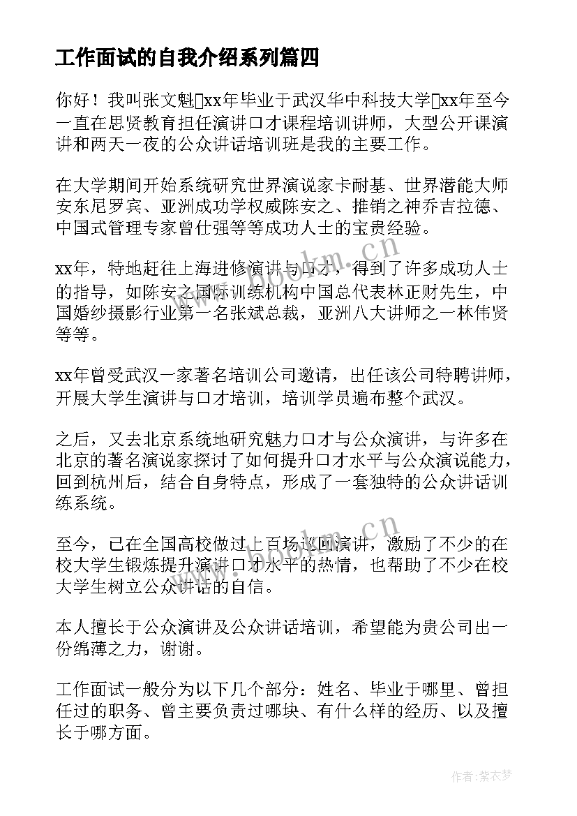 最新工作面试的自我介绍系列(大全8篇)