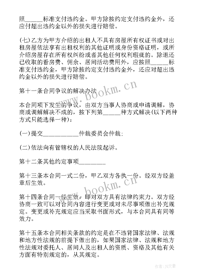 2023年房屋租赁居间协议(大全5篇)