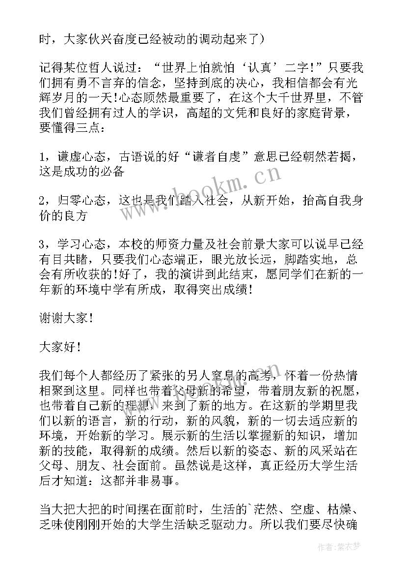 老生迎新生开学发言稿(模板5篇)