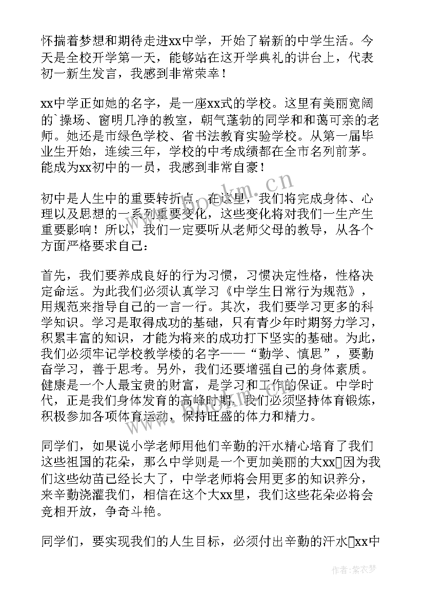 老生迎新生开学发言稿(模板5篇)