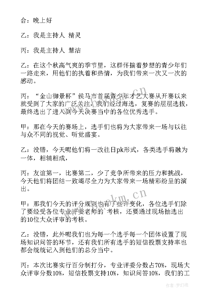 最新教师才艺比赛主持词开场白和结束语(优质5篇)