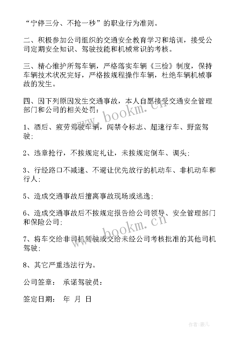 2023年部队驾驶员安全承诺书(通用5篇)