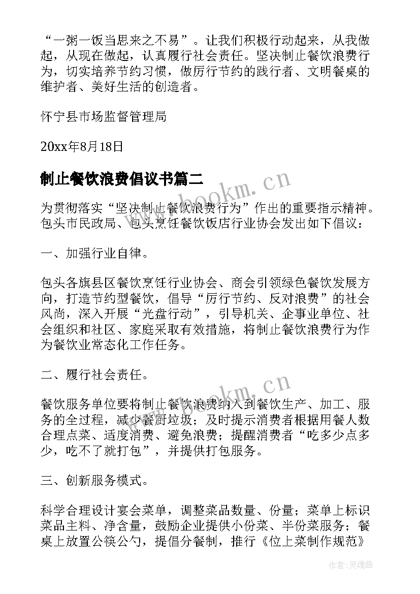 最新制止餐饮浪费倡议书(优秀5篇)