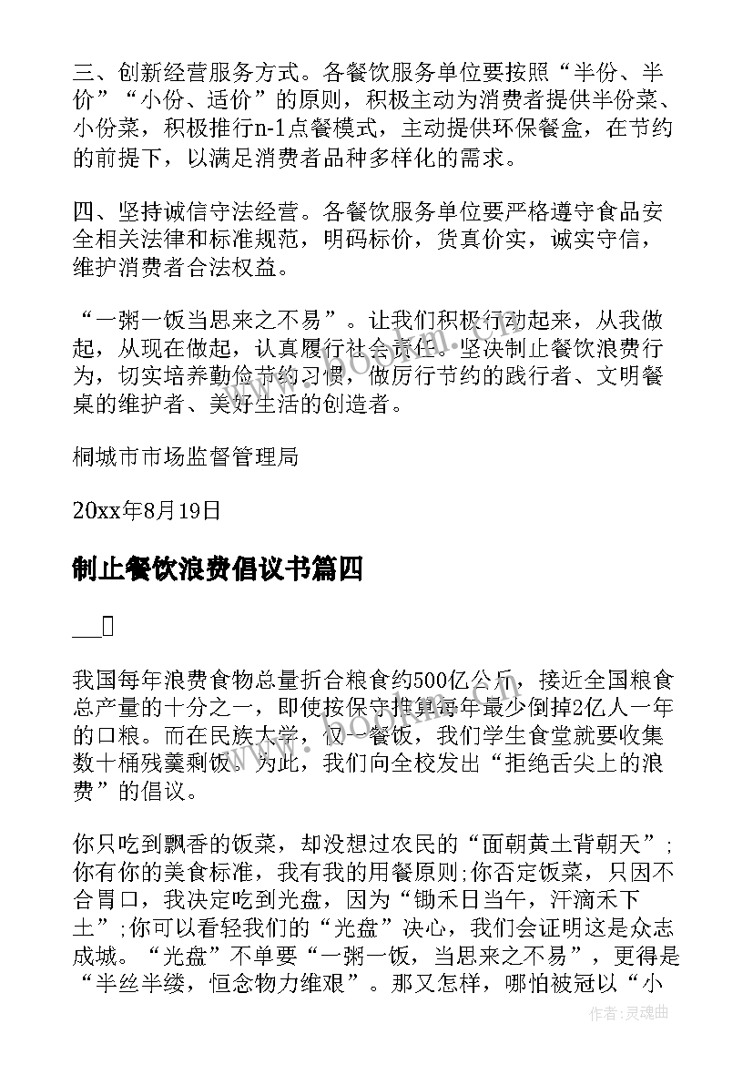 最新制止餐饮浪费倡议书(优秀5篇)