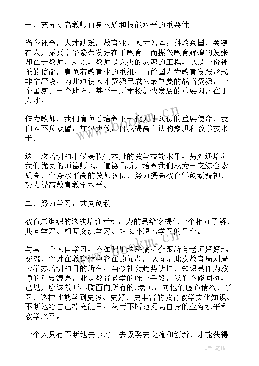 2023年教师基本功培训方案及措施 教师教学基本功培训心得体会(精选10篇)