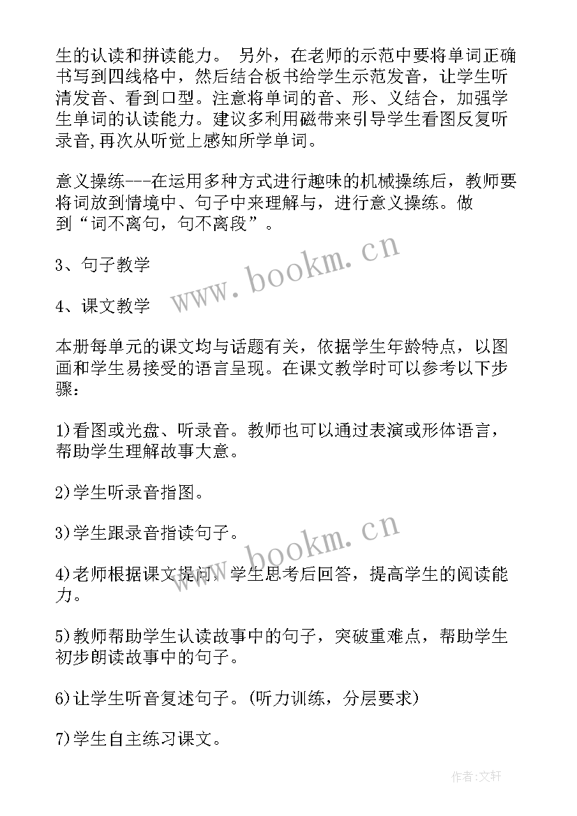 最新英语教师学期工作计划的建议(汇总10篇)