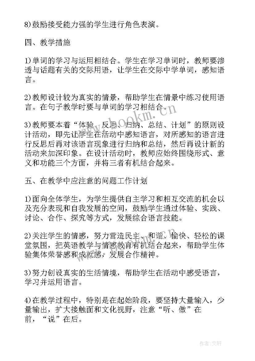 最新英语教师学期工作计划的建议(汇总10篇)