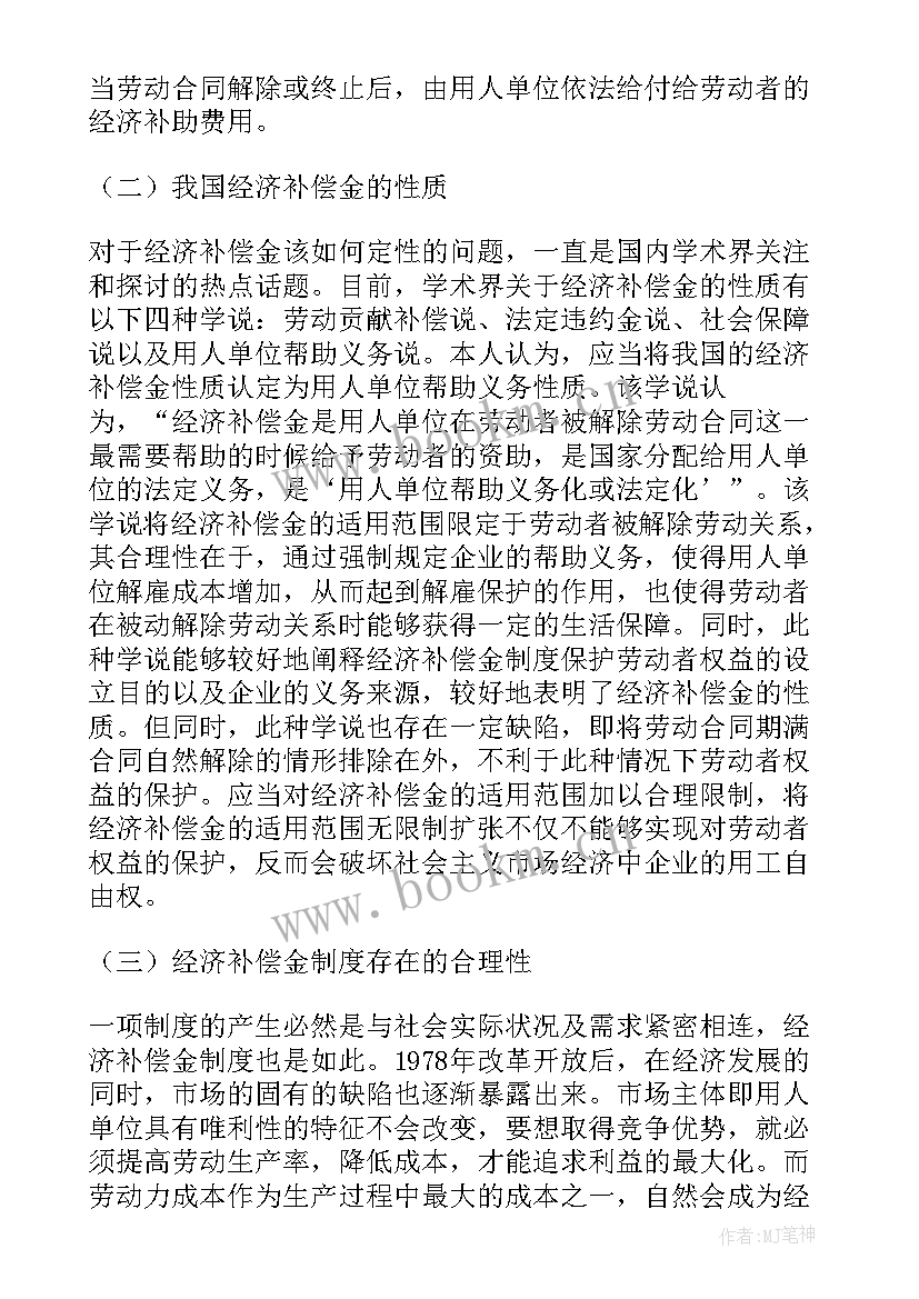 解除劳动合同经济补偿金的报告(模板8篇)