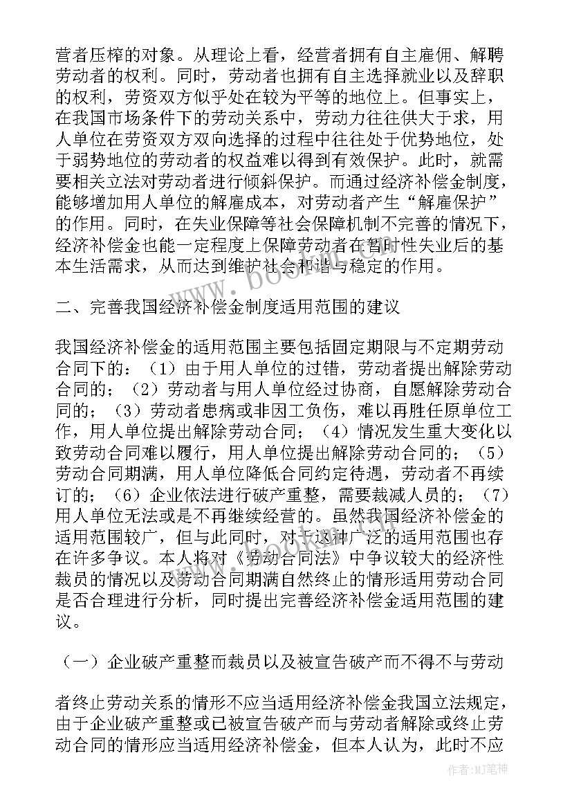 解除劳动合同经济补偿金的报告(模板8篇)