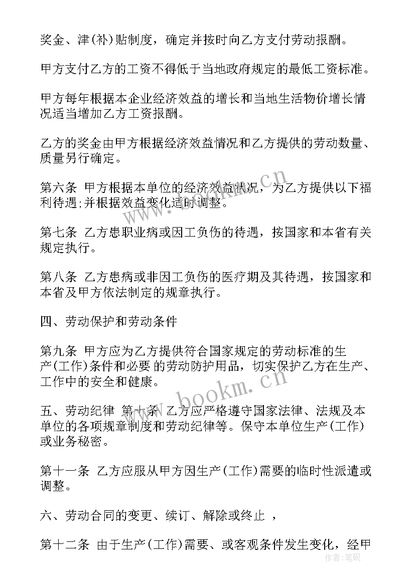 2023年服务合同和劳动合同的区别 计时服务员劳动合同书(精选5篇)