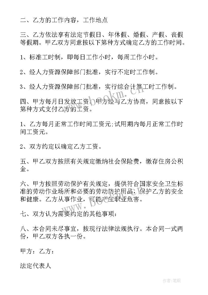 2023年服务合同和劳动合同的区别 计时服务员劳动合同书(精选5篇)