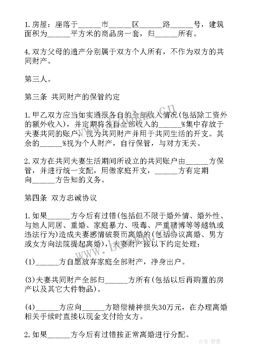 夫妻婚内财产协议约定给子女法律风险(模板6篇)