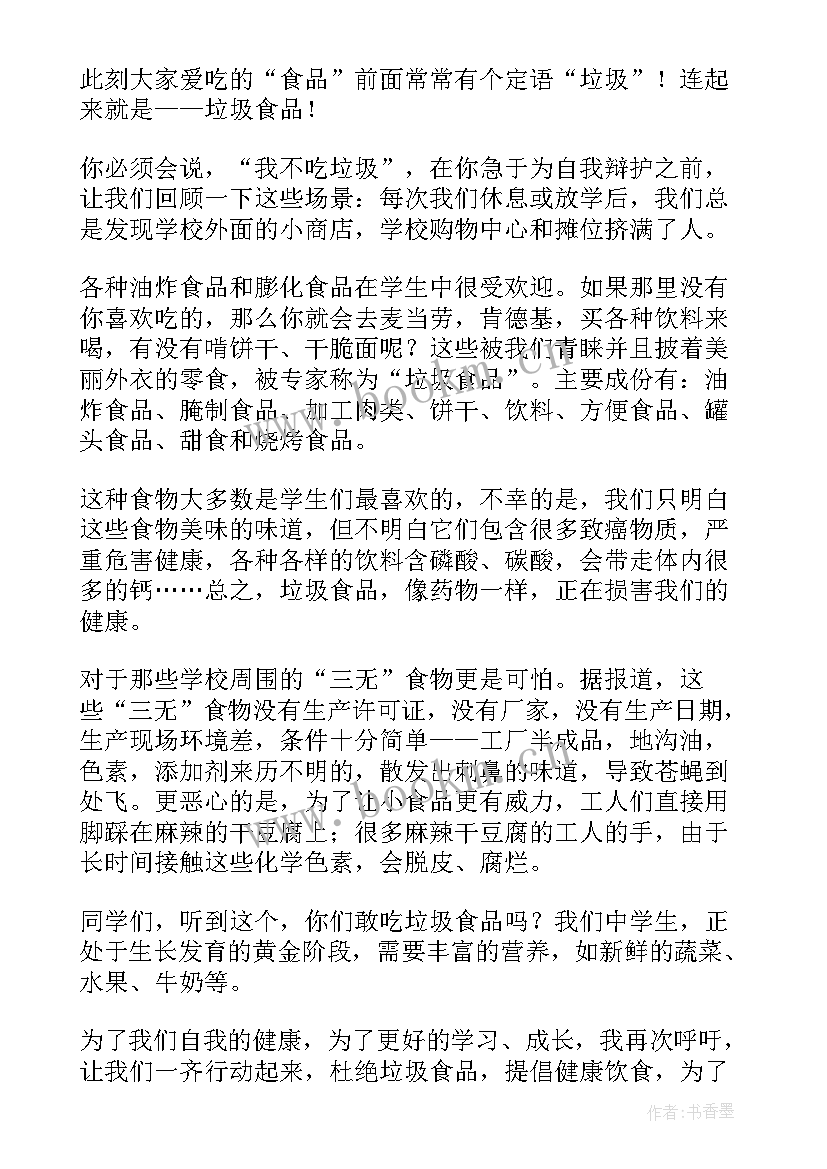 2023年远离垃圾食品注意身体健康演讲稿(通用6篇)