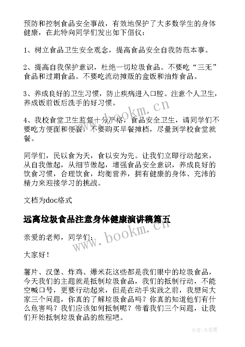 2023年远离垃圾食品注意身体健康演讲稿(通用6篇)