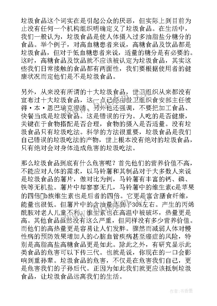 2023年远离垃圾食品注意身体健康演讲稿(通用6篇)