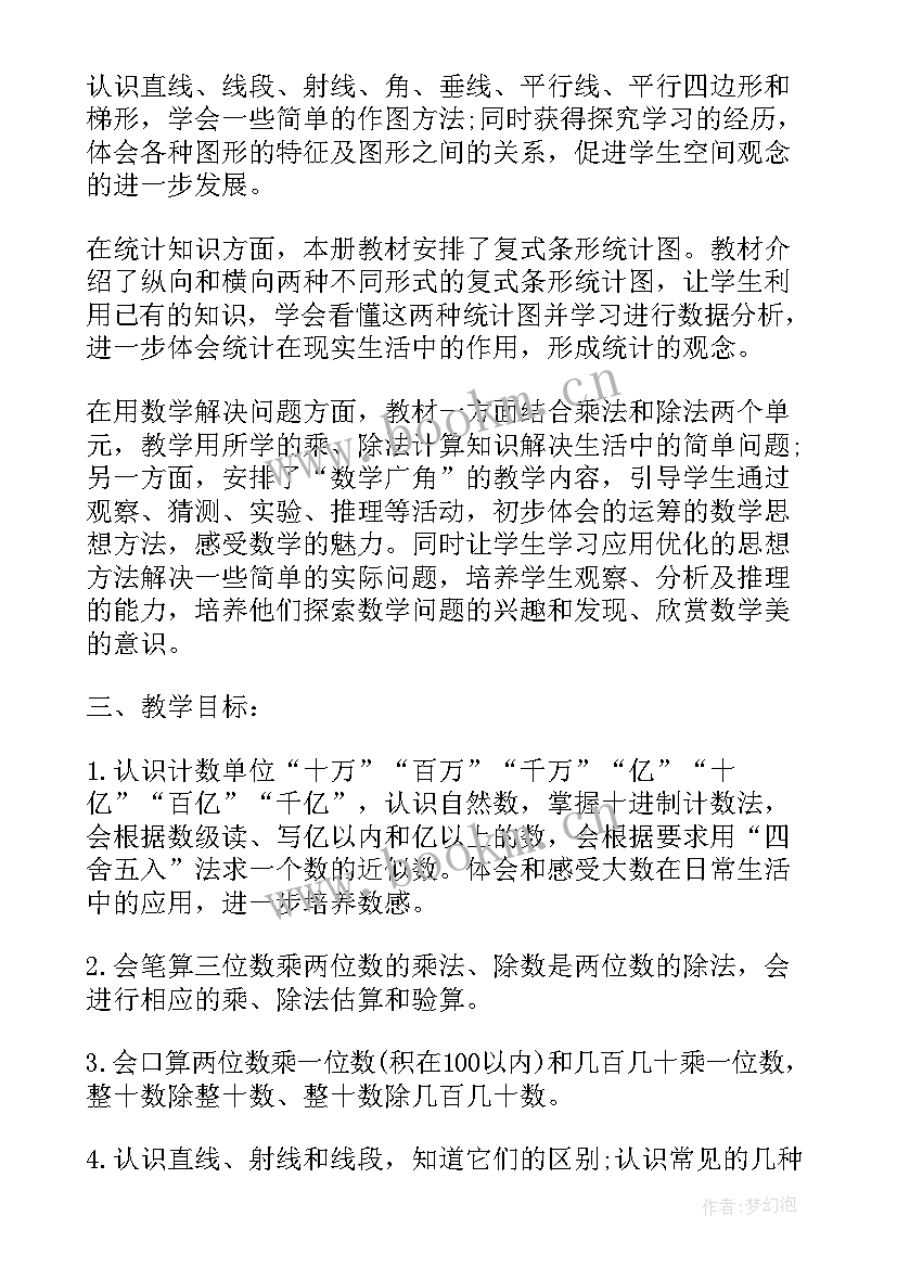 小学数学二年级教学工作计划(优质10篇)