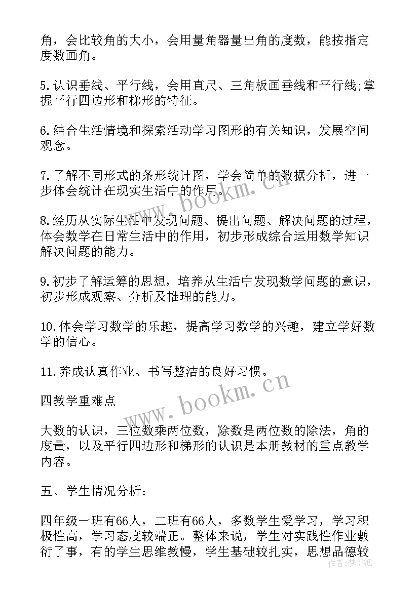 小学数学二年级教学工作计划(优质10篇)