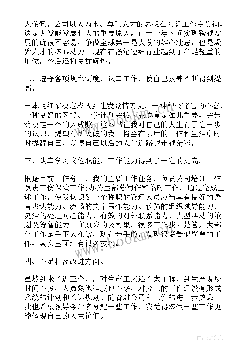 最新公司生活方面的总结(优质7篇)