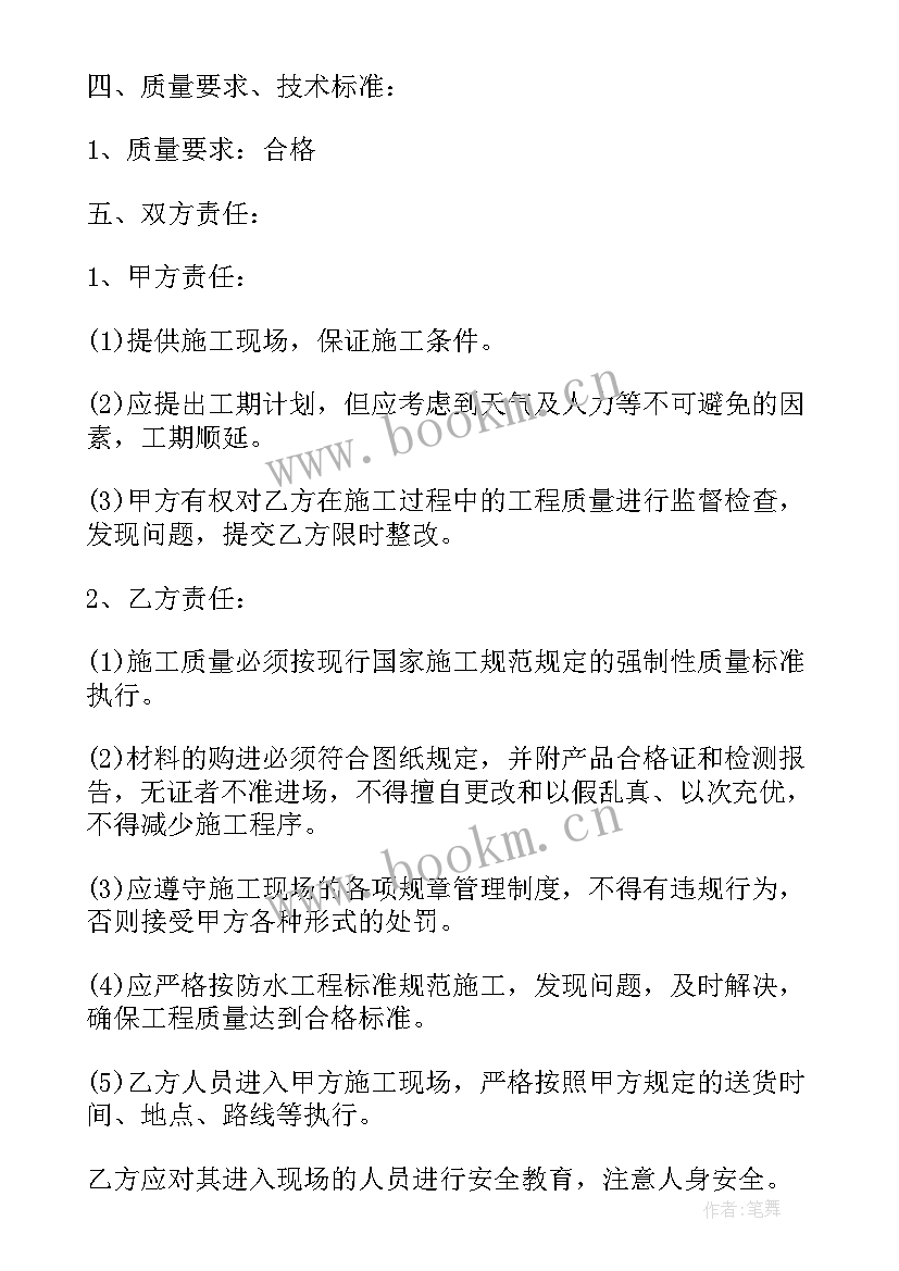 最新工程劳务分包合同协议书 防水工程劳务分包合同(优秀6篇)